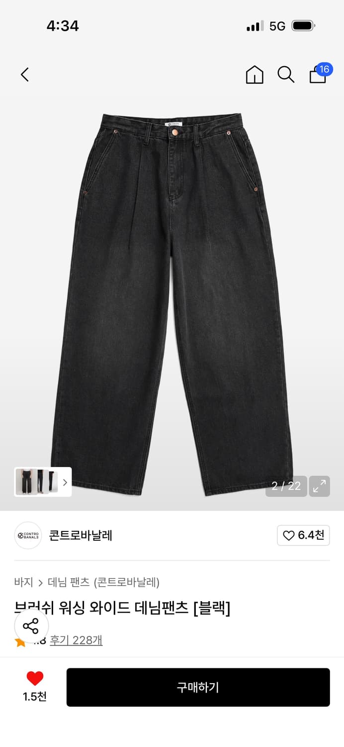 콘트로바날레 브러쉬 워싱 와이드 데님팬츠 블랙S 상품이미지2