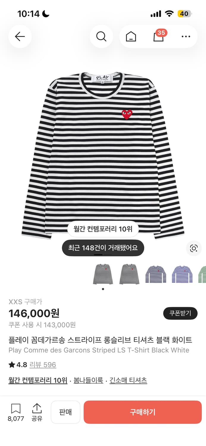 꼼데가르송 스트라이프 롱슬리브 XXS 상품이미지2