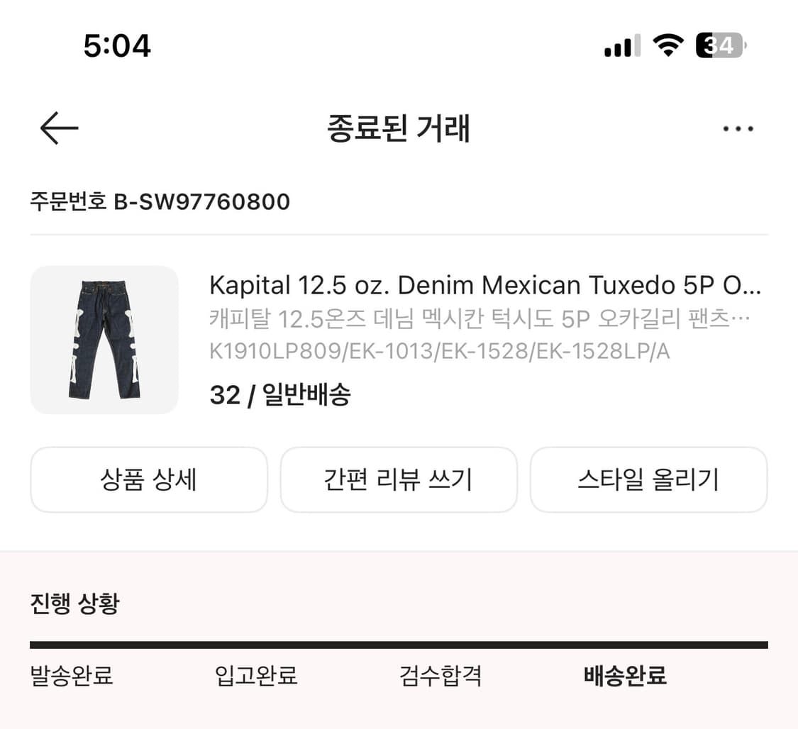 캐피탈 12.5온즈 본데님 멕시칸 턱시도 5P 인디고 32사이즈 상품이미지6
