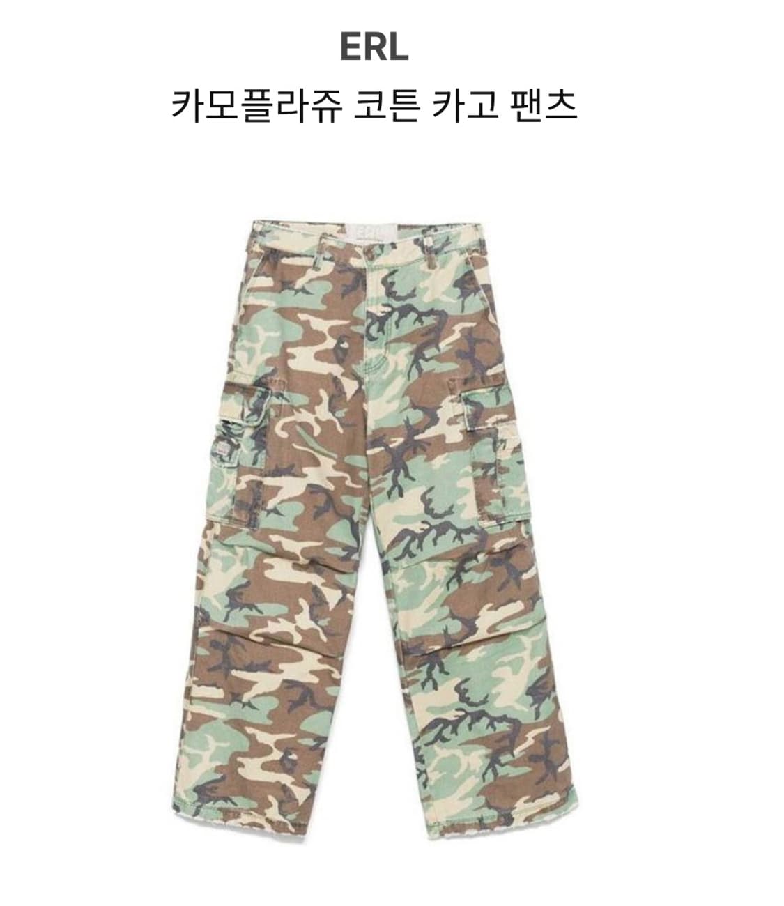 ERL 카모팬츠 구해요 상품이미지1