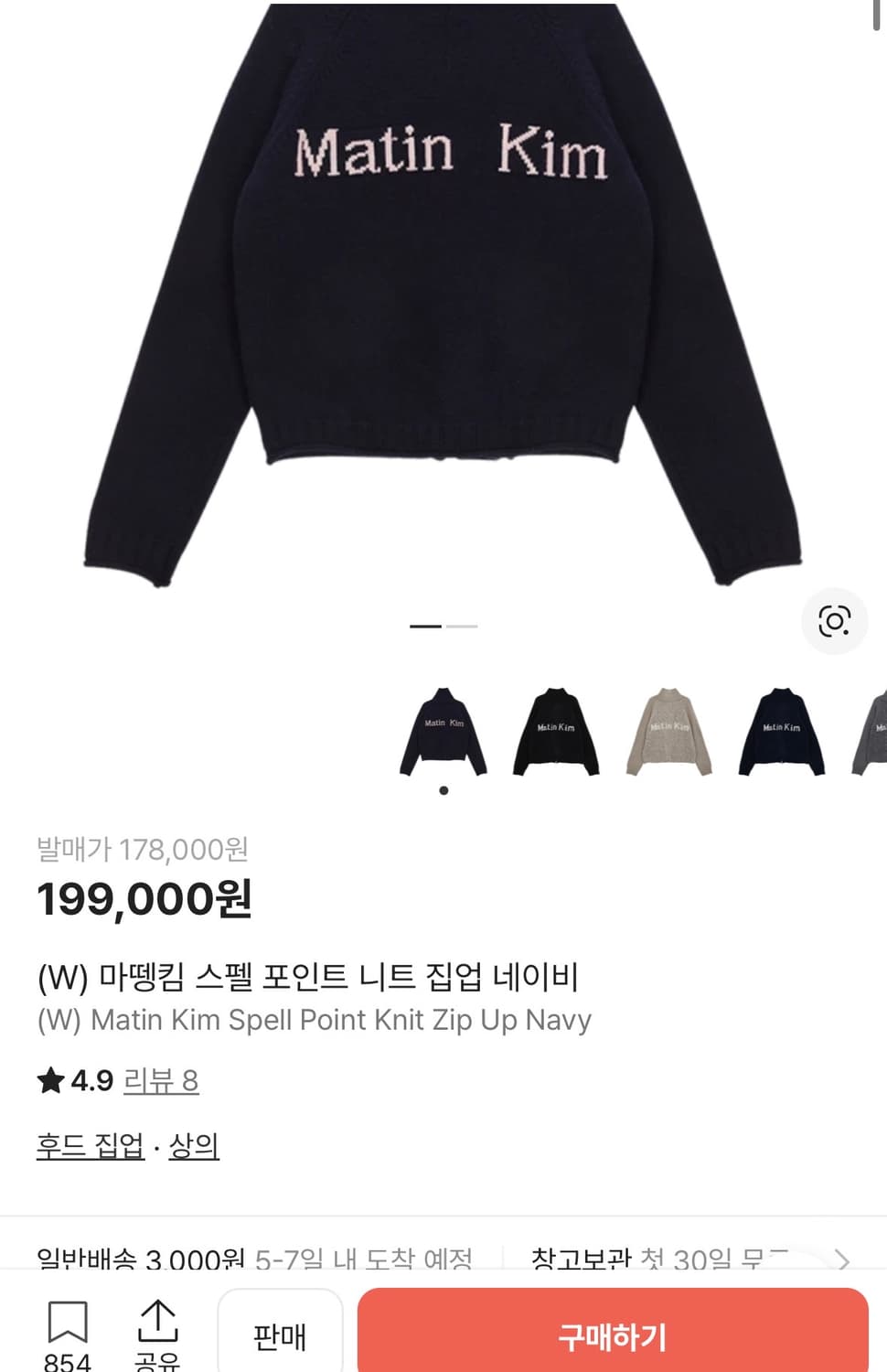 마뗑킴 스펠 포인트 니트 집업 s 상품이미지4