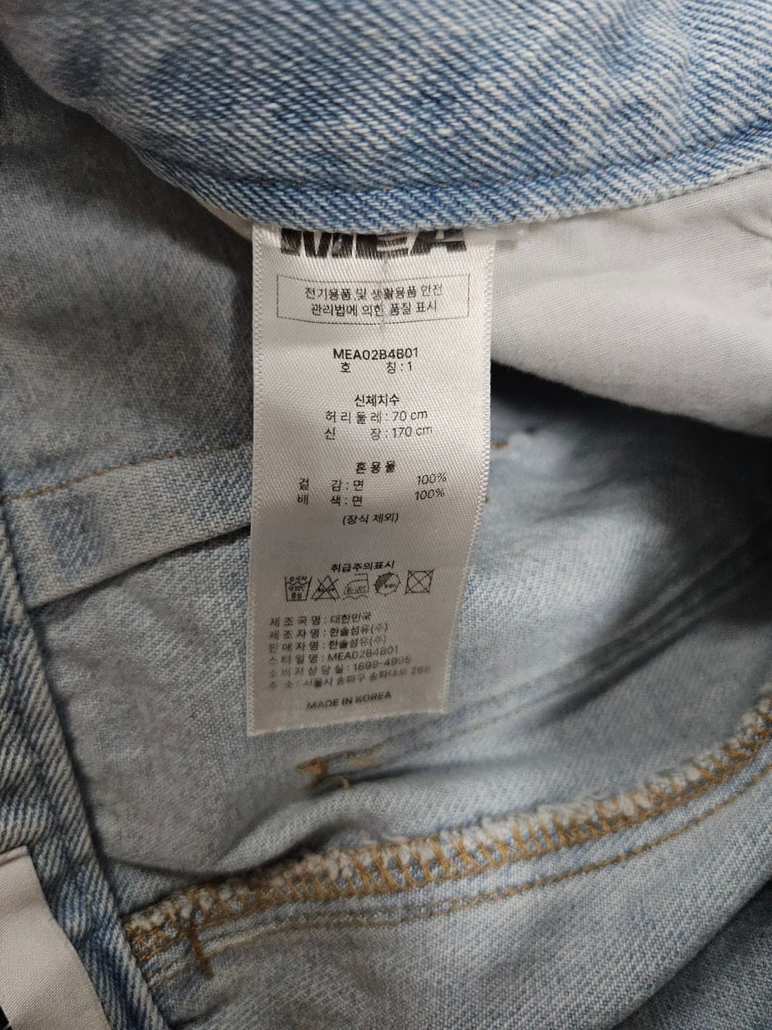 메아 레이어드 데님 팬츠 급처 상품이미지4