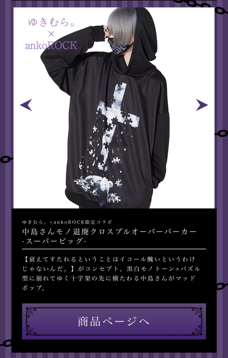 ankorock 유키무라 퇴폐 크로스 풀오버 파카 중성계 고스 일브 상품이미지3