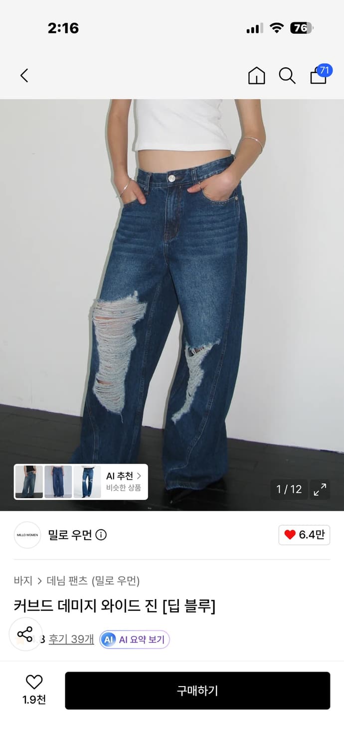 밀로 우먼 커브드 데미지 와이드 진 [딥 블루] 2사이즈 상품이미지1