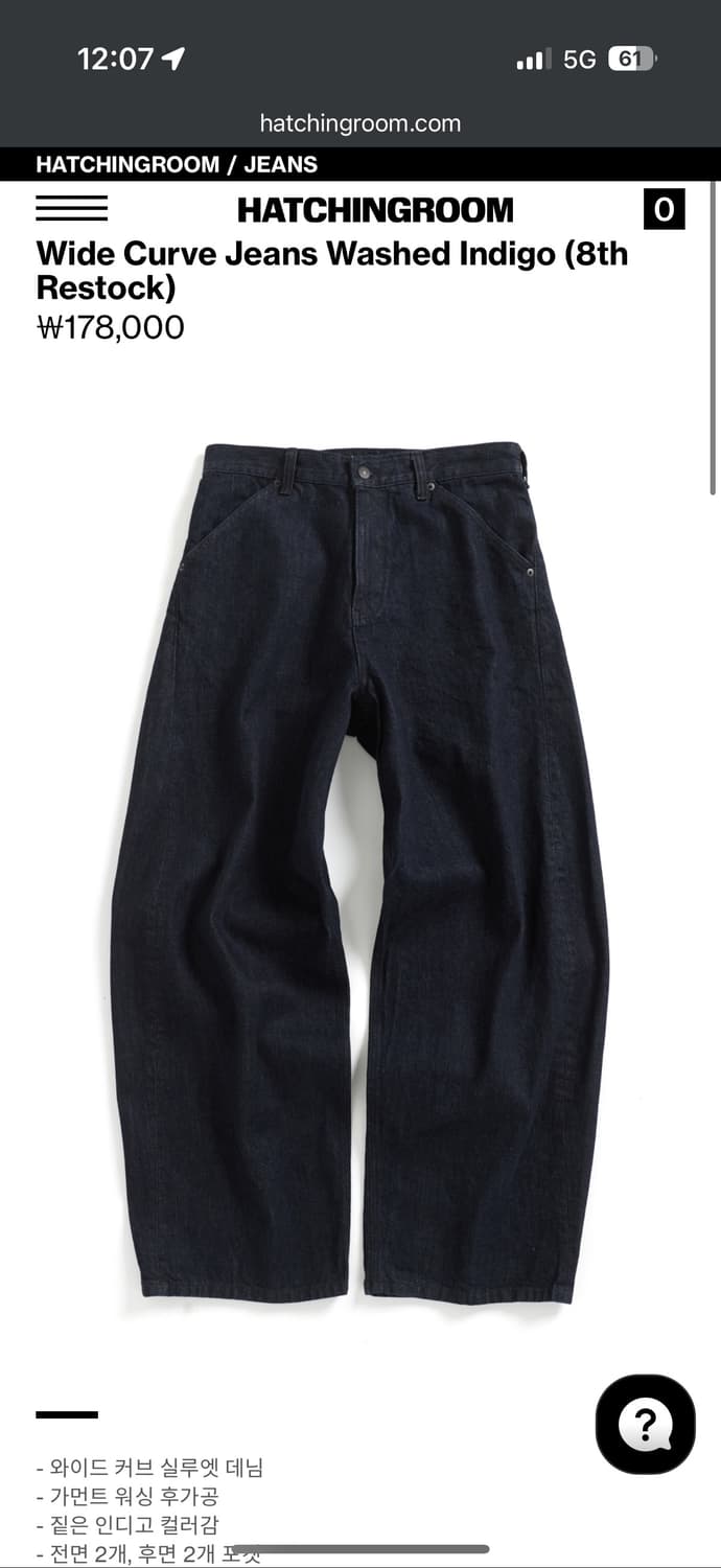 해칭룸 와이드 커브드 팬츠 인디고 (3) 상품이미지1