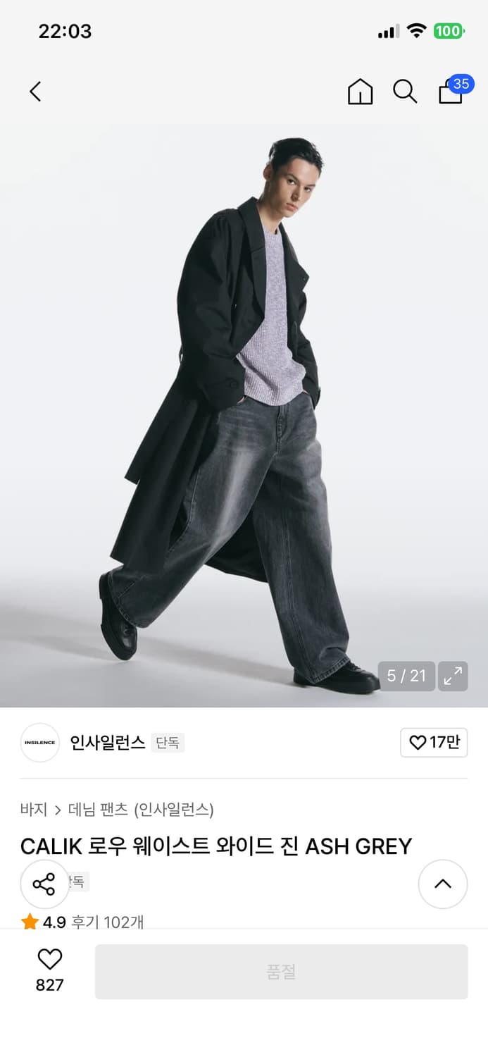 인사일런스 CALIK 로우 웨이스트 와이드 진 ASH GREY 상품이미지2