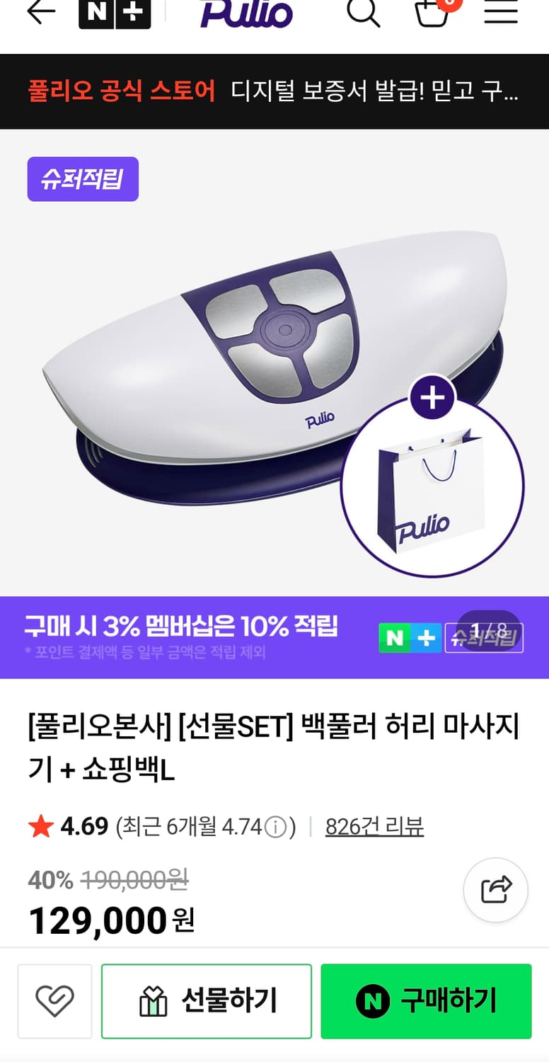 (새상품) 풀리오 백풀러 허리 마사지기 상품이미지1