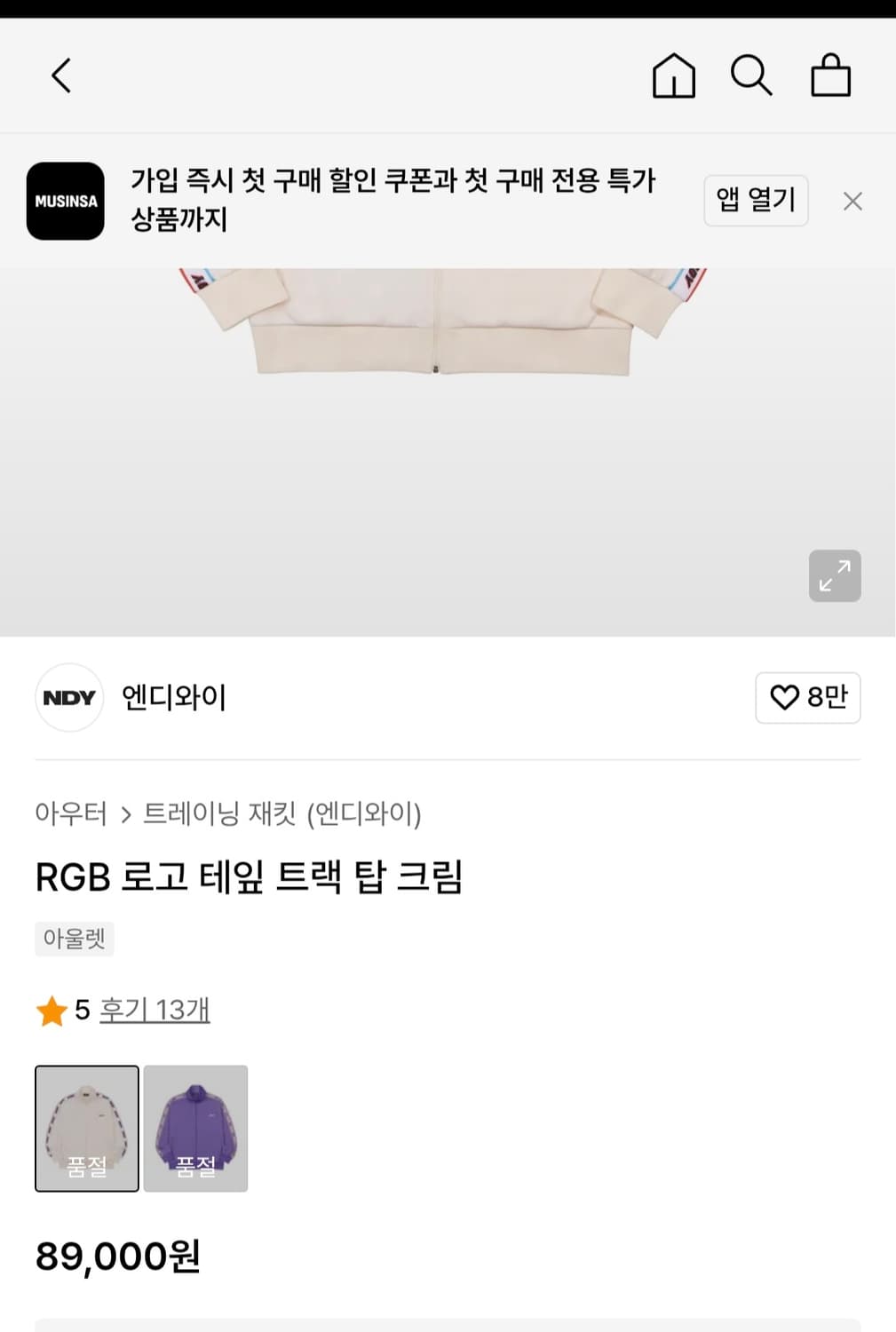 널디 간절기 트랙탑 집업져지 남자105 상품이미지1