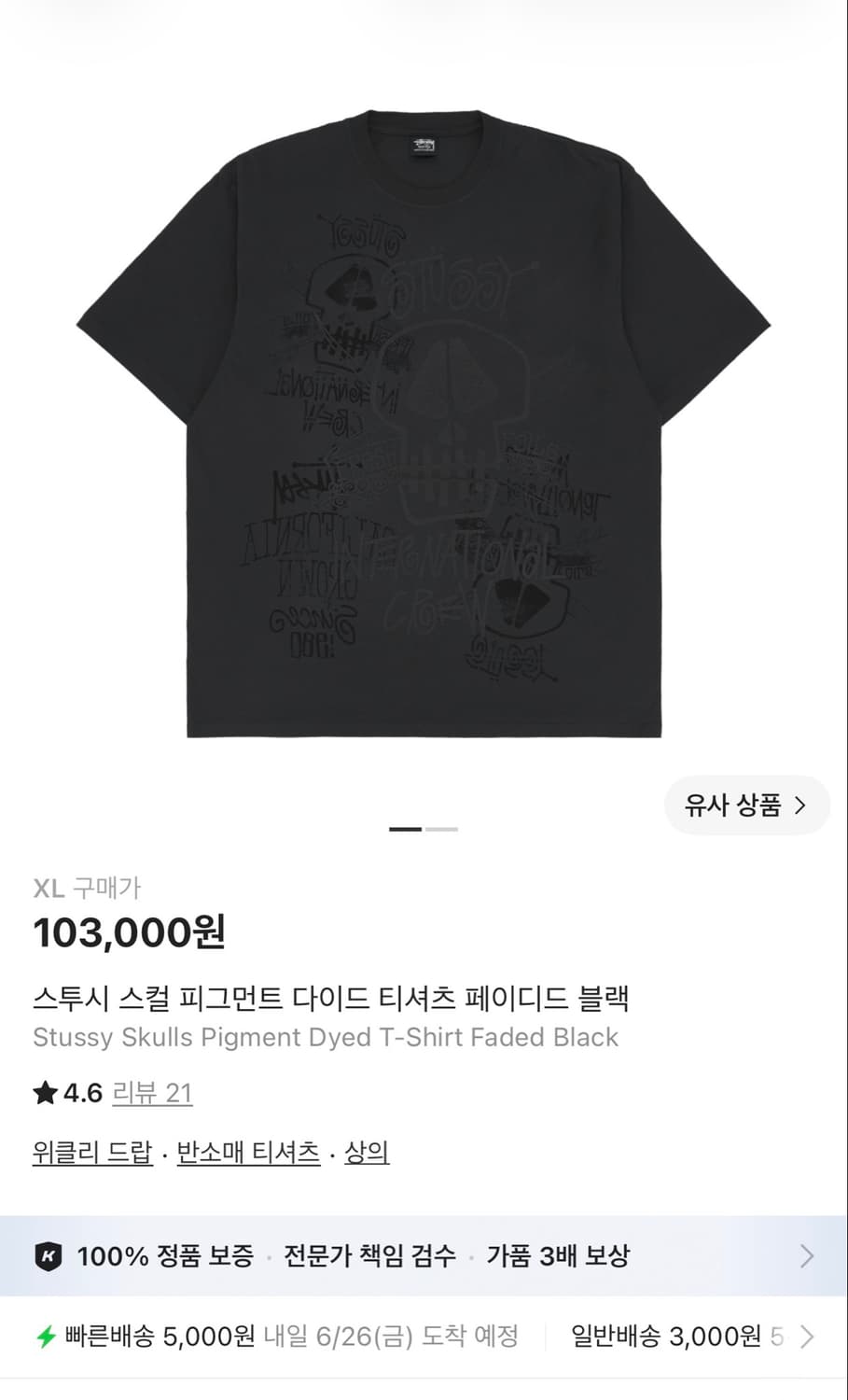 [XL]스투시 스컬 피그먼트 다이드 티셔츠 페이디드 블랙 판매합니다. 상품이미지1