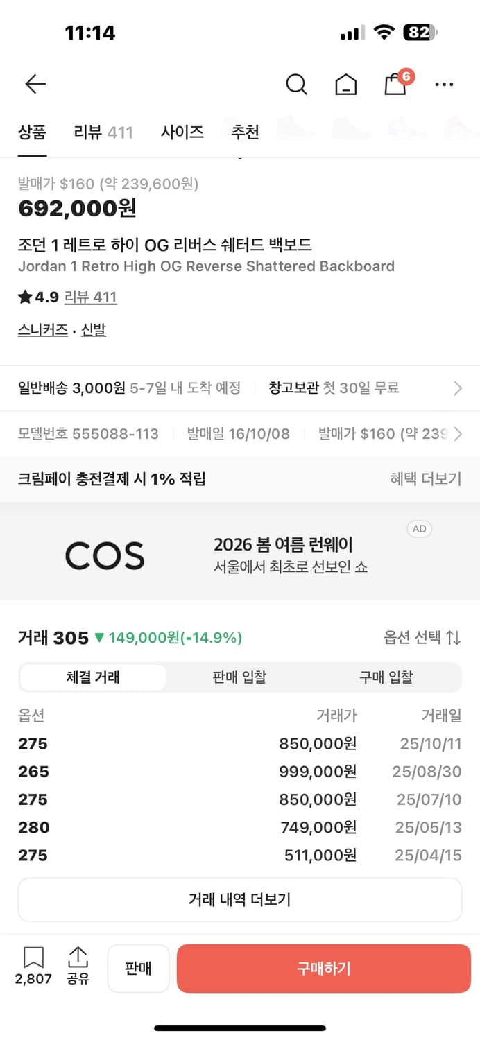 에어조던1 레트로 하이 오지  상품이미지5