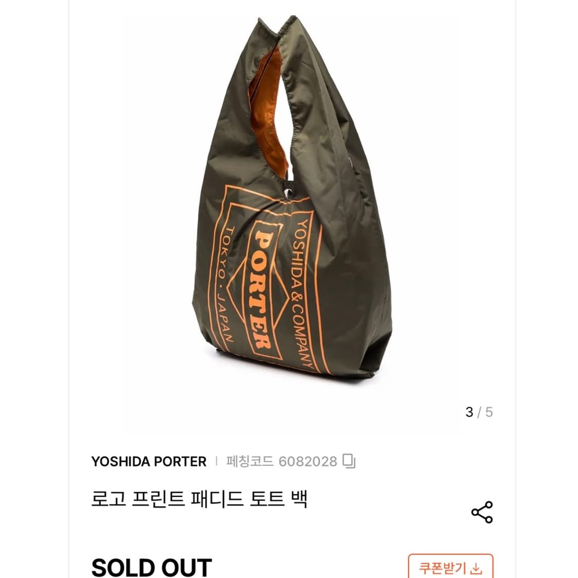 요시다포터 패티드백 그로서리백 포터가방 상품이미지5