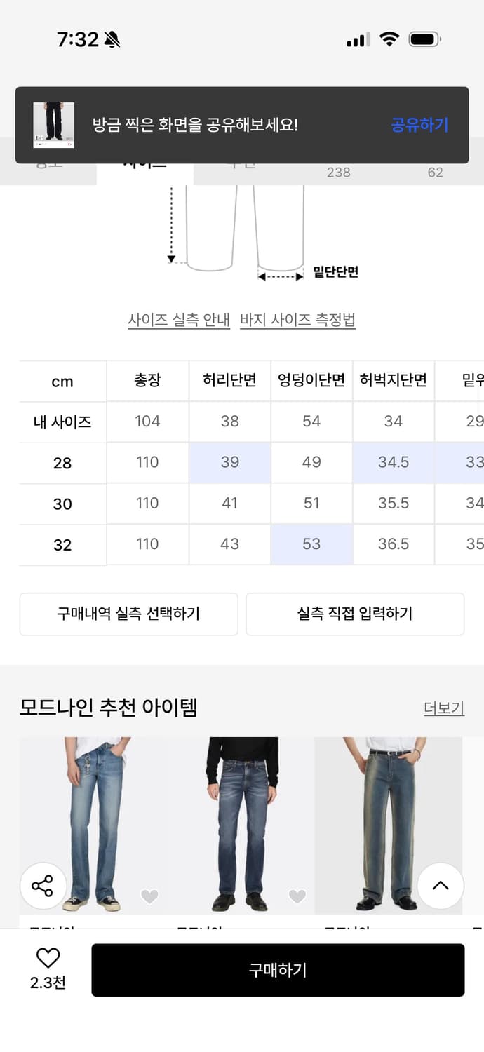모드나인 smile and tears -mod7ww 30사이즈 판매합니다 상품이미지2