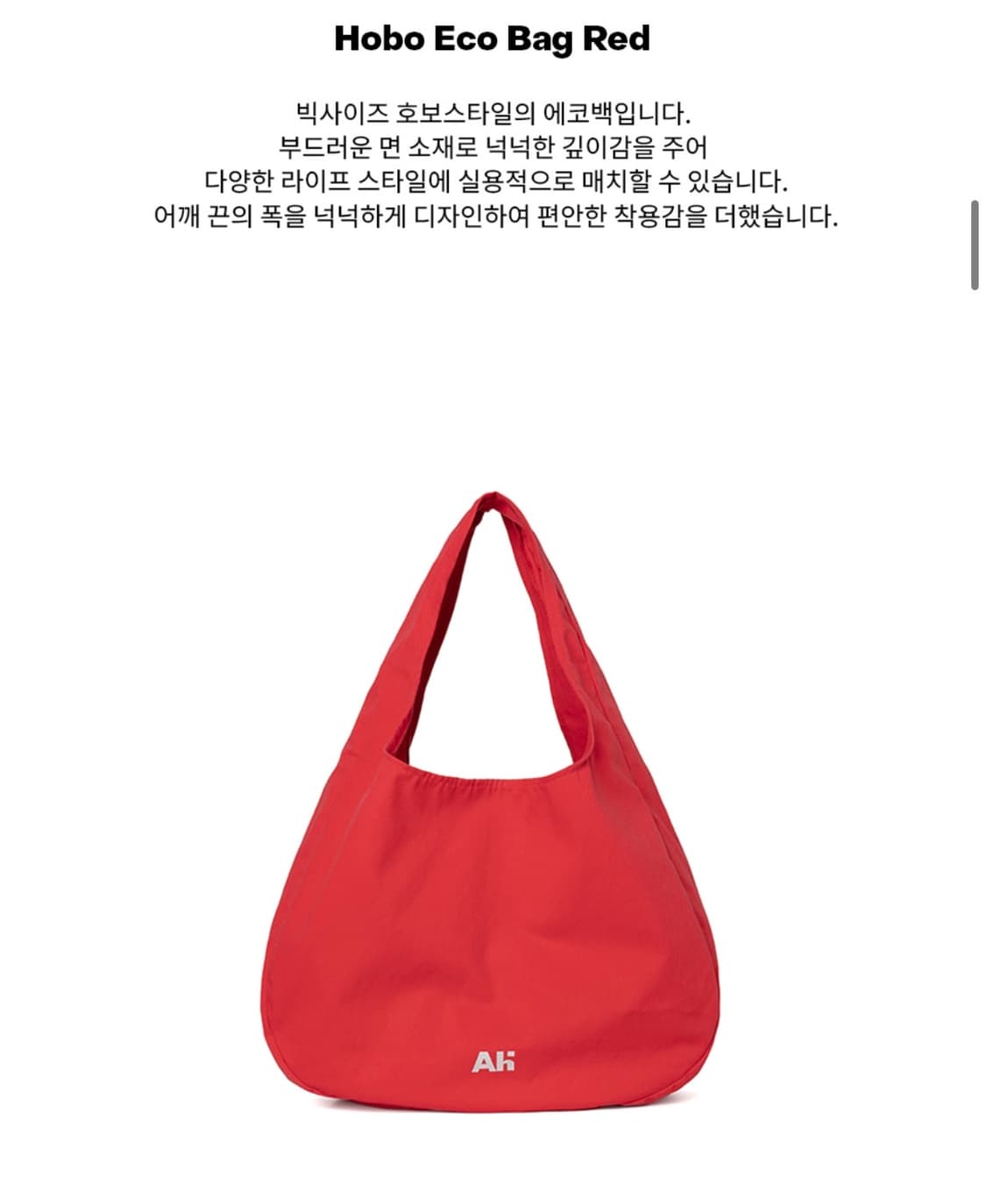 아밤홈 가방 호보 에코백 레드 상품이미지3