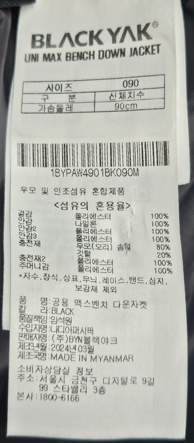 블랙야크 24년형 남성 여성 롱패딩 90 맥스벤치 다운자켓 AD25 상품이미지6