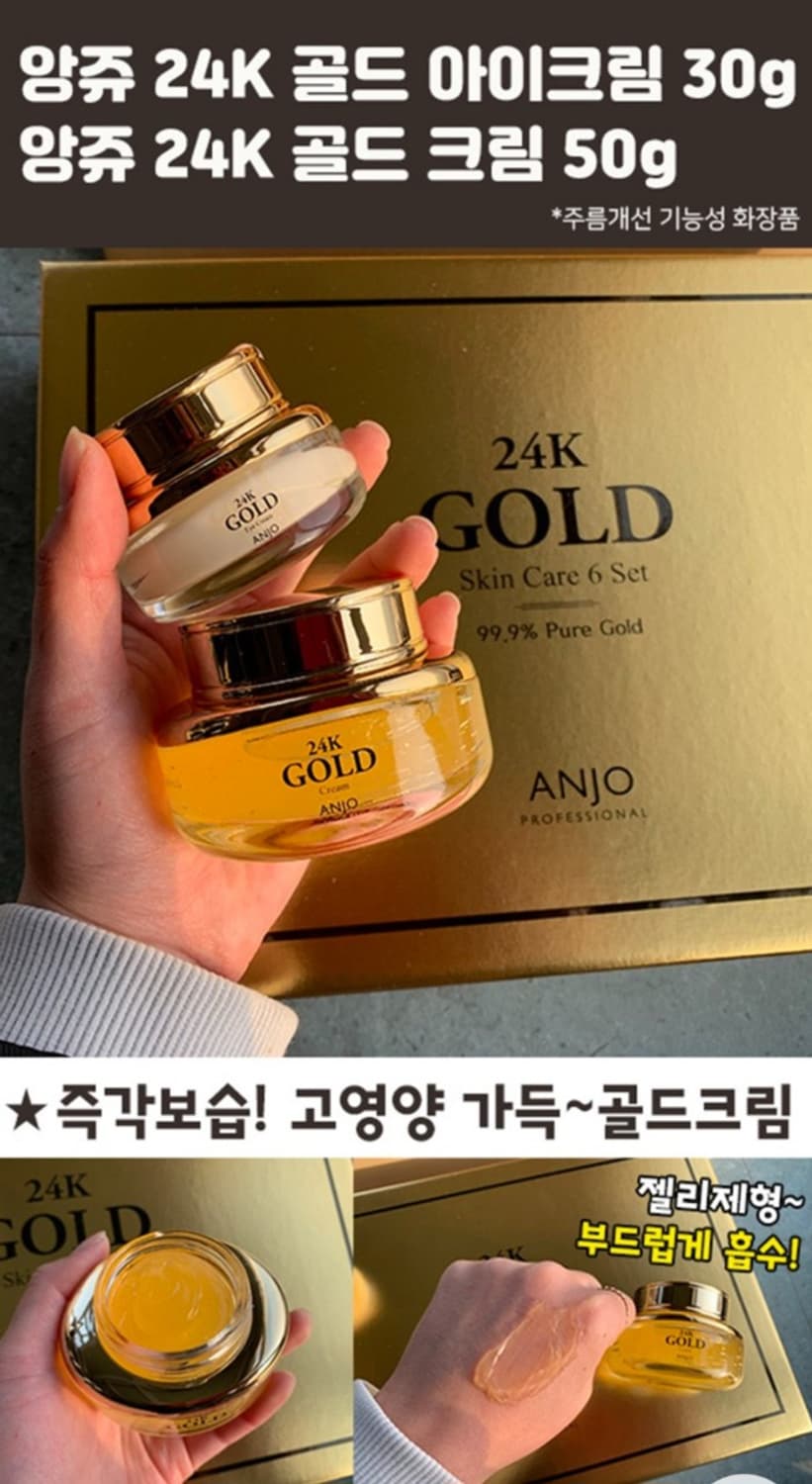 앙쥬 프리미엄 24K 골드 8종 선물세트  고급 쇼핑백증정 기능성화장품
 상품이미지5