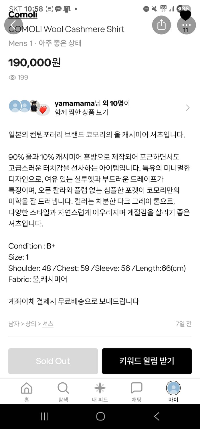 코모리 COMOLI Wool Cashmere shirt 상품이미지5