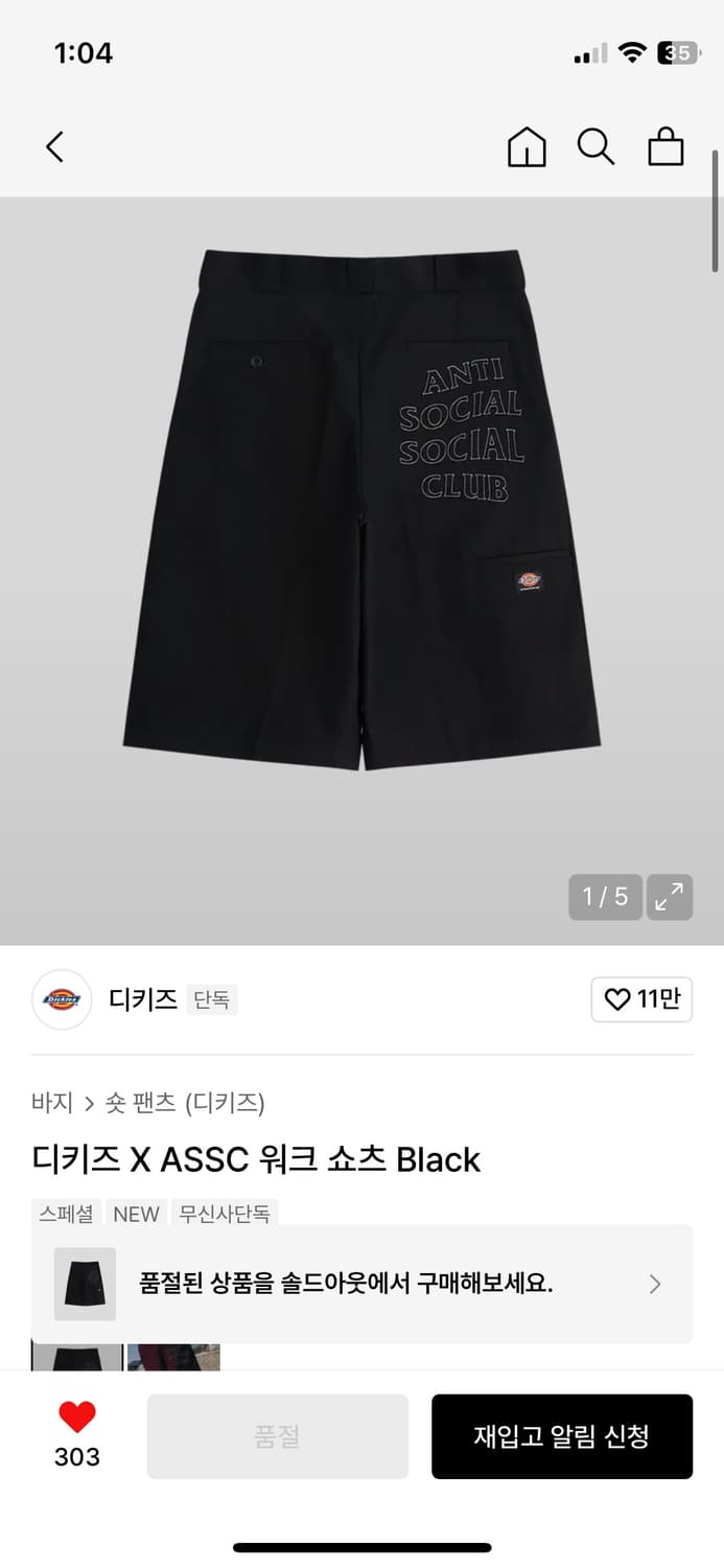 디키즈 ascc L사이즈 교환 상품이미지1