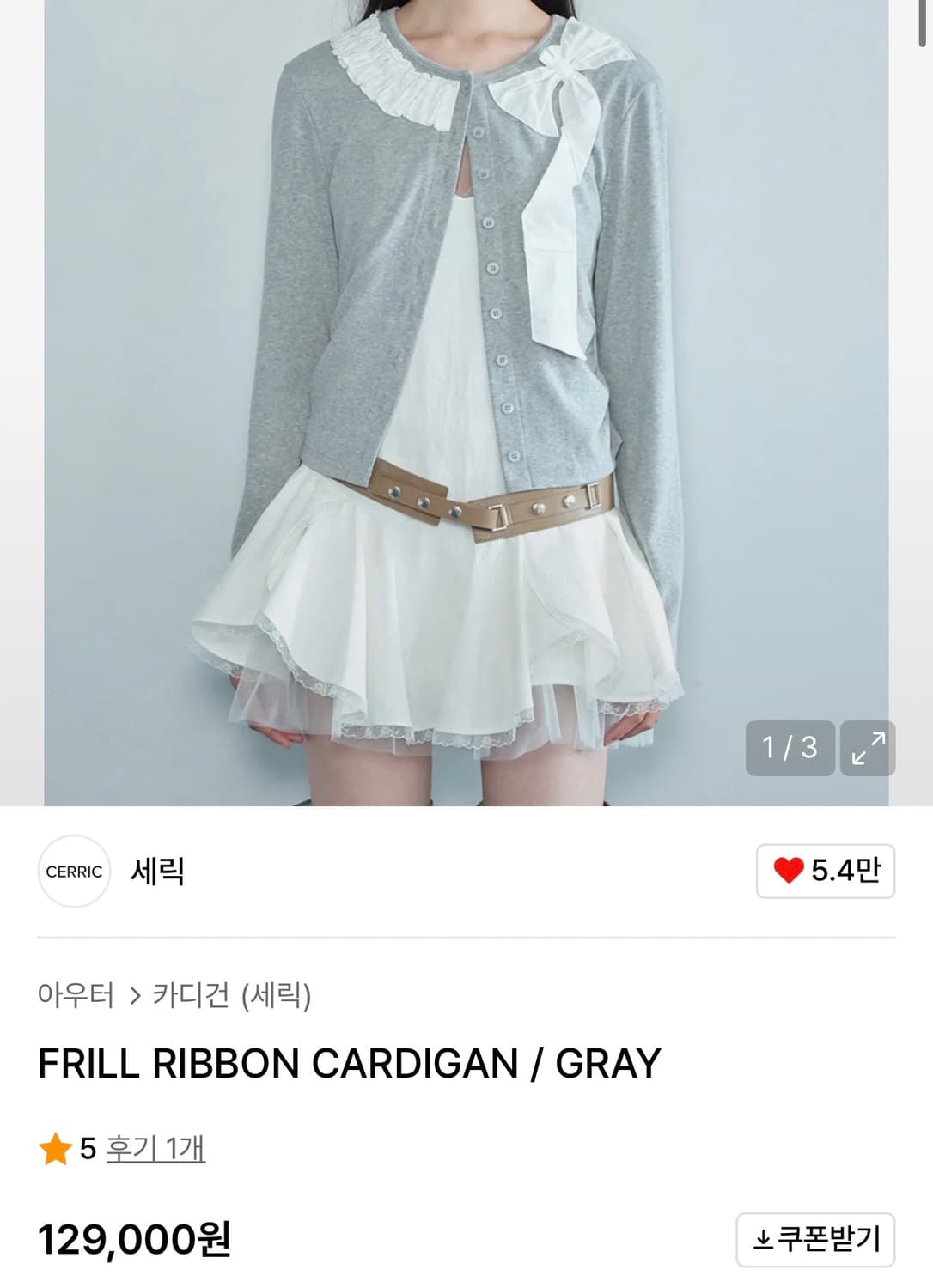 세릭 FRILL RIBBON CARDIGAN / GRAY 상품이미지1