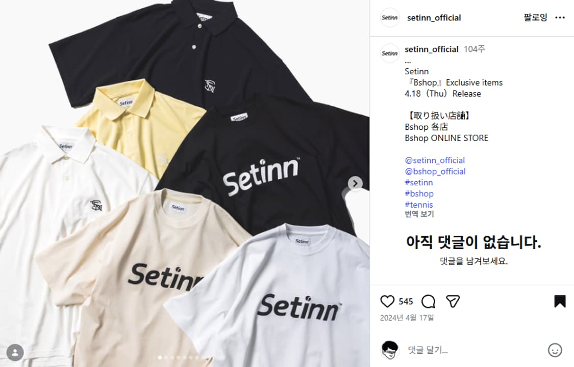 Setinn 세트인 Bshop 별주 로고 티셔츠 블랙 L 상품이미지8