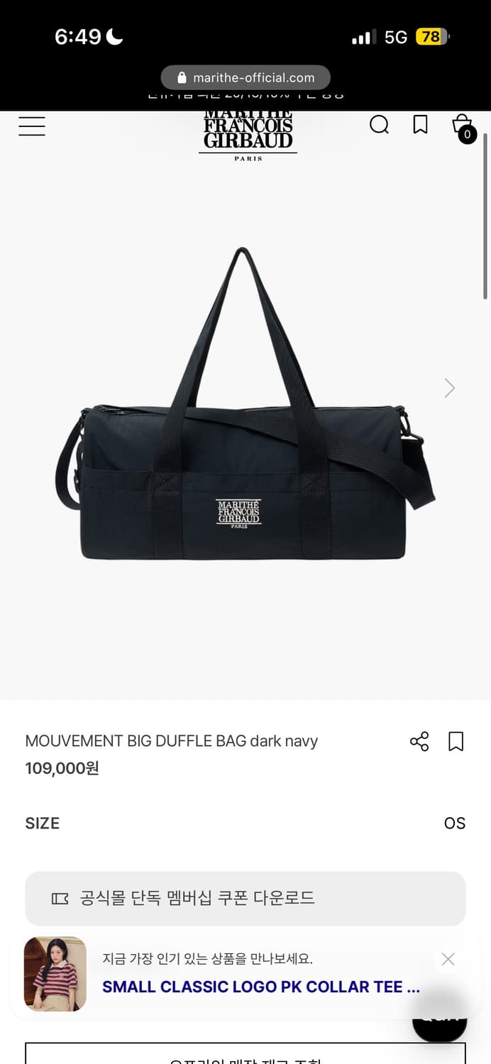 마리떼 빅 더플 백 상품이미지1