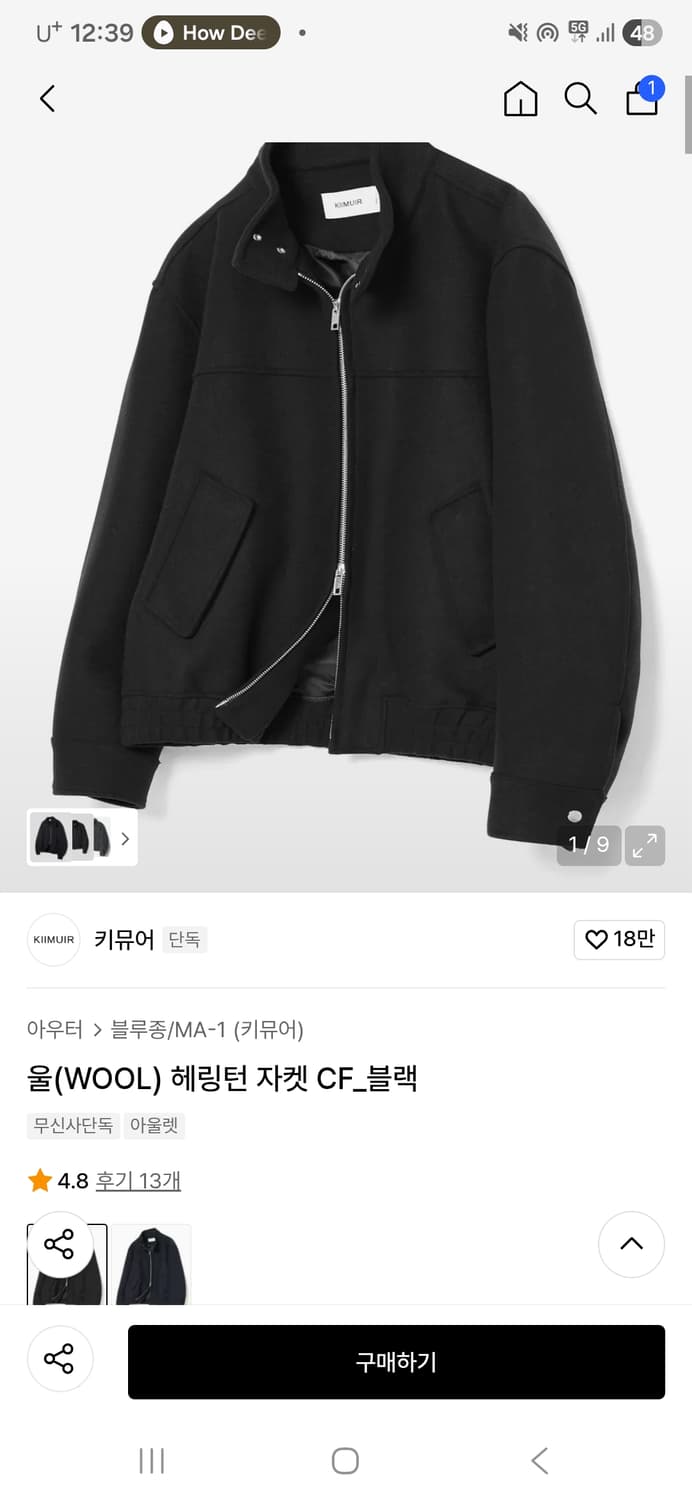 키뮤어 울 헤링턴 자켓 블랙 M 상품이미지2