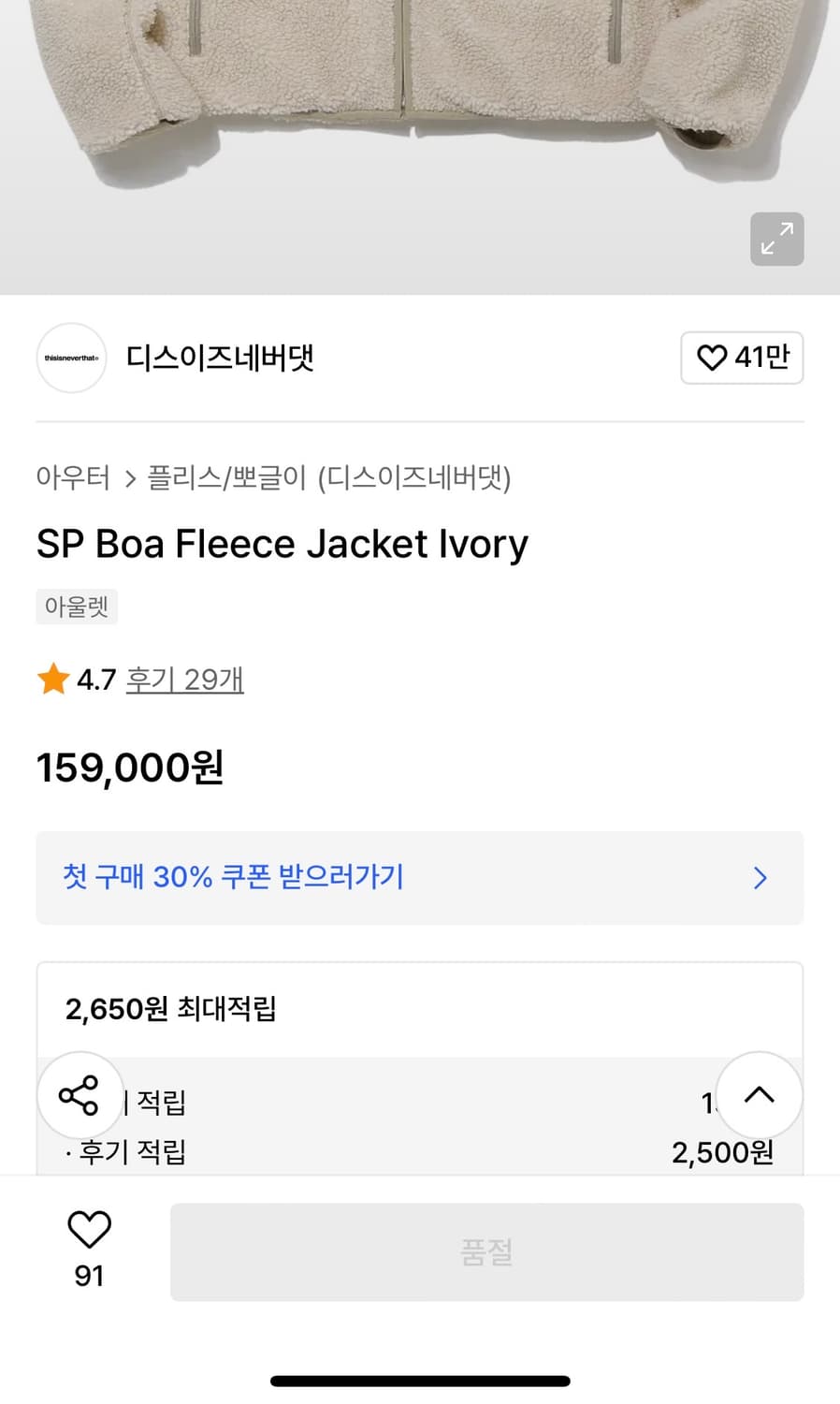 디스이즈네버댓 쉐르파 플리스 자켓 상품이미지2