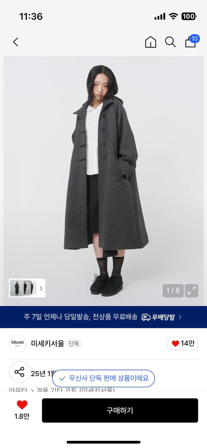 미세키서울 롱코트 상품이미지2