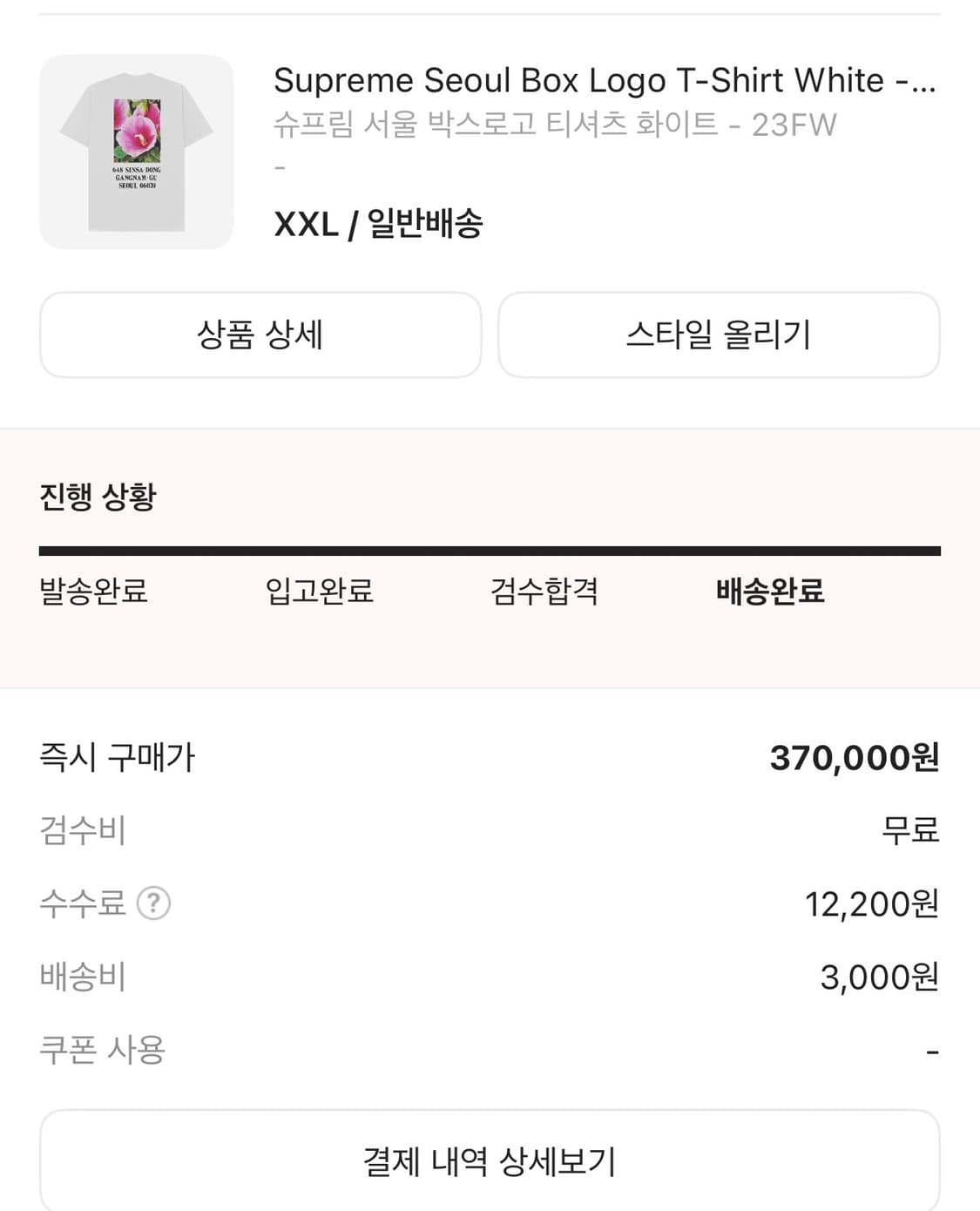 [XXL] 슈프림 서울 도산 박스로고 티셔츠 화이트 - 23FW 상품이미지9