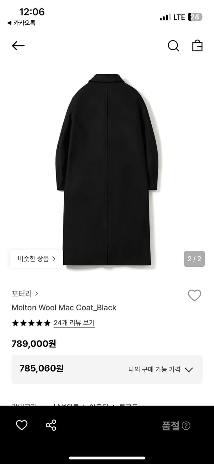 포터리 멜튼 울 맥코트(melton wool mac coat-Black) 상품이미지2