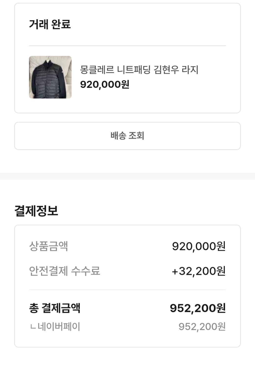 몽클레어 니트패딩  상품이미지1