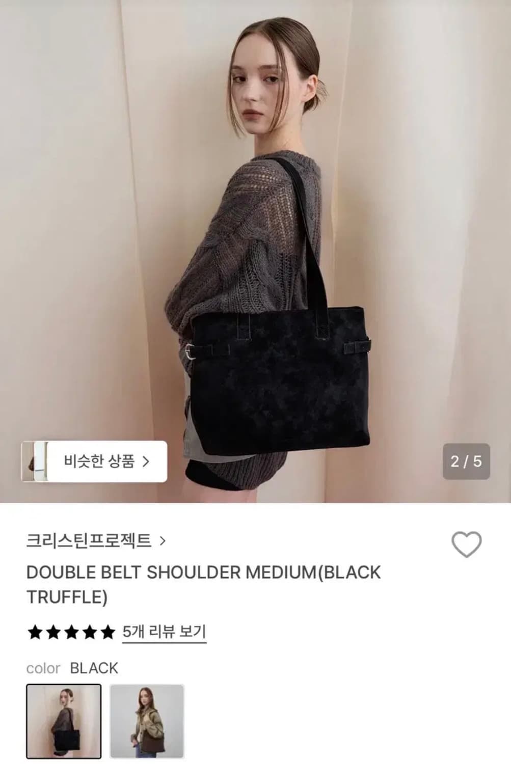 크리스틴프로젝트 더블 벨트 숄더 미디움백(블랙) 상품이미지1