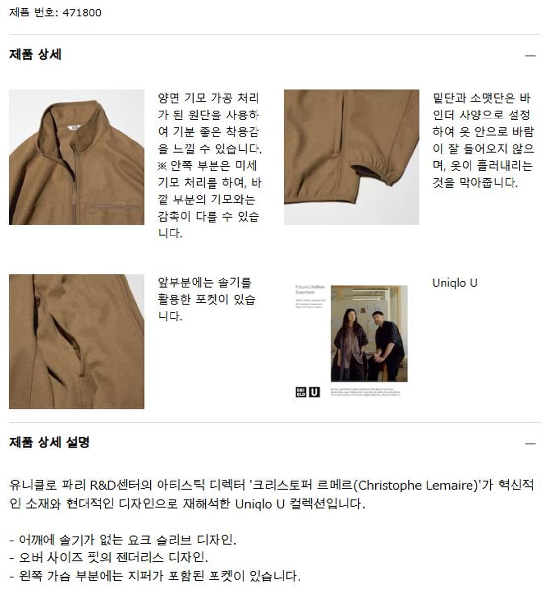 유니클로U 브러시드 저지 집업 블루종 상품이미지2