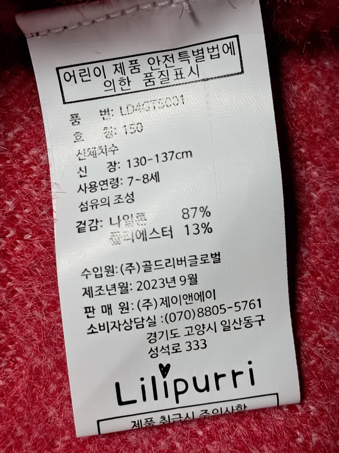 릴리푸리 키즈 스웨터 150 새상품  상품이미지10