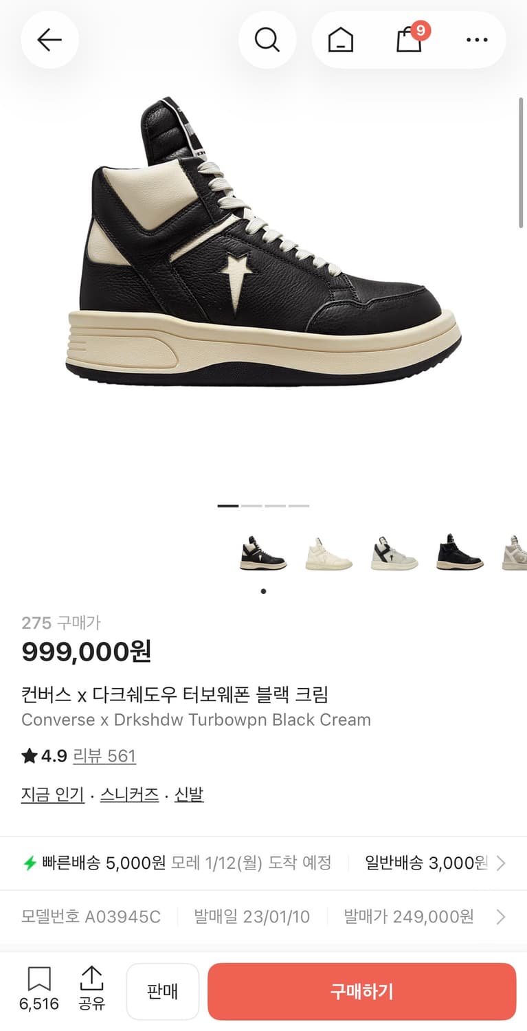 컨버스 x 다크쉐도우 터보웨폰 블랙 크림 275 상품이미지1