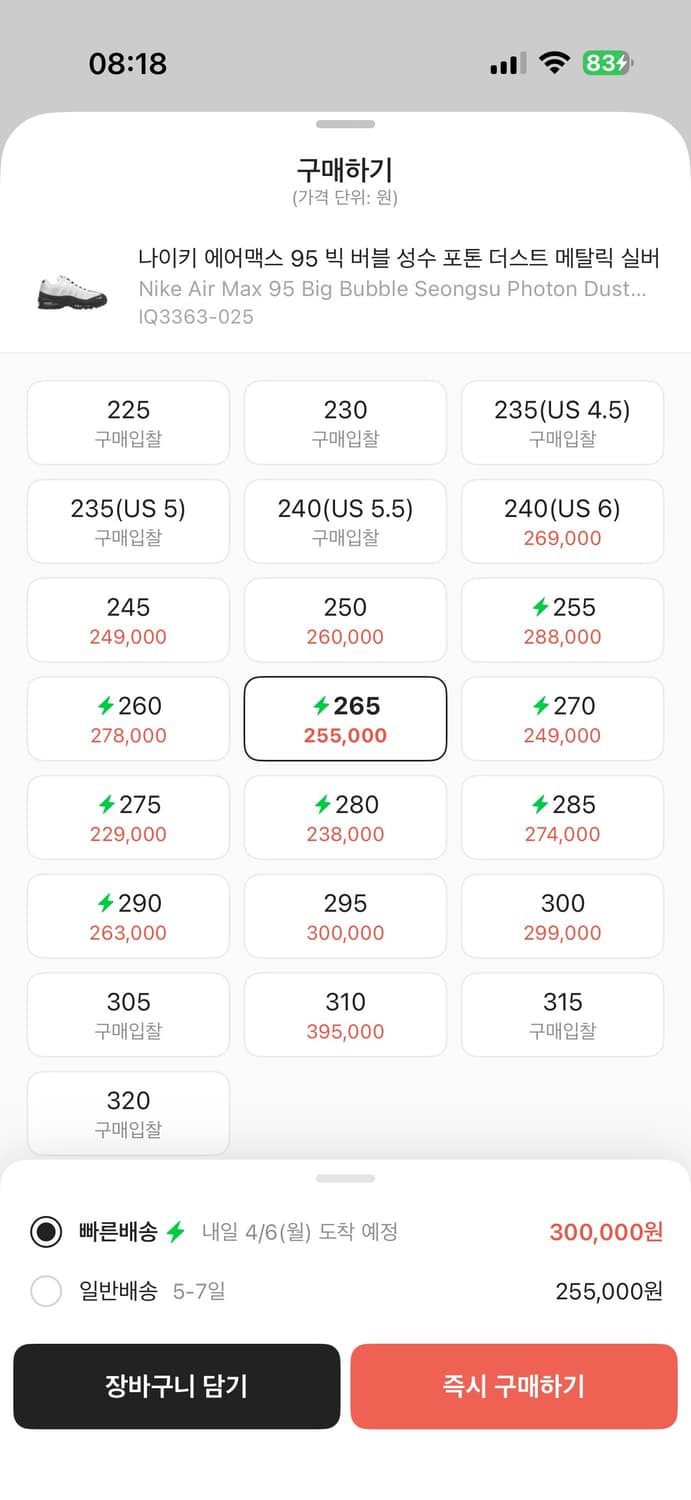 에어맥스95 성수 새상품 265사이즈 상품이미지5