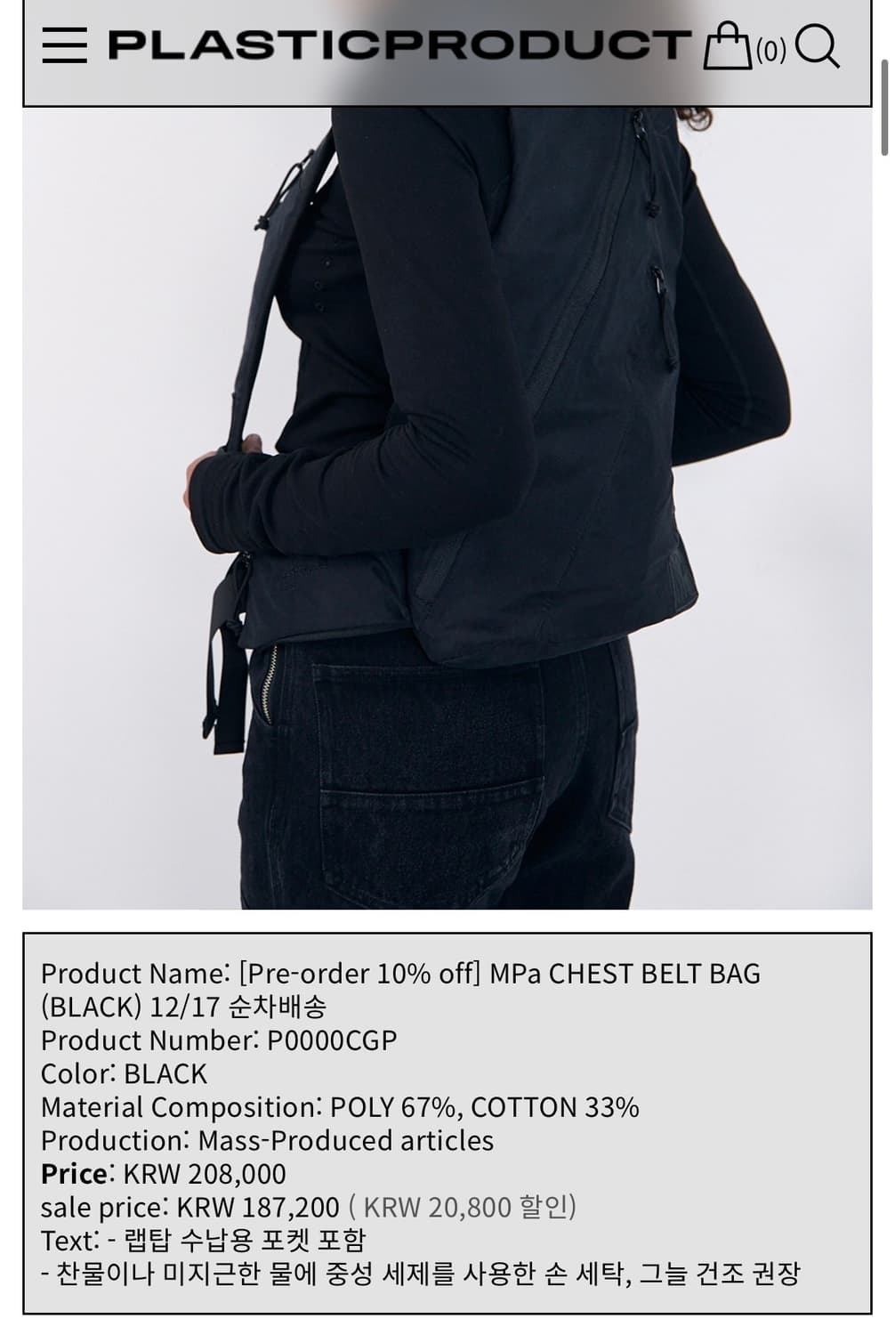 mpa 플라스틱 프로덕트 체스트벨트 백 판매 상품이미지1