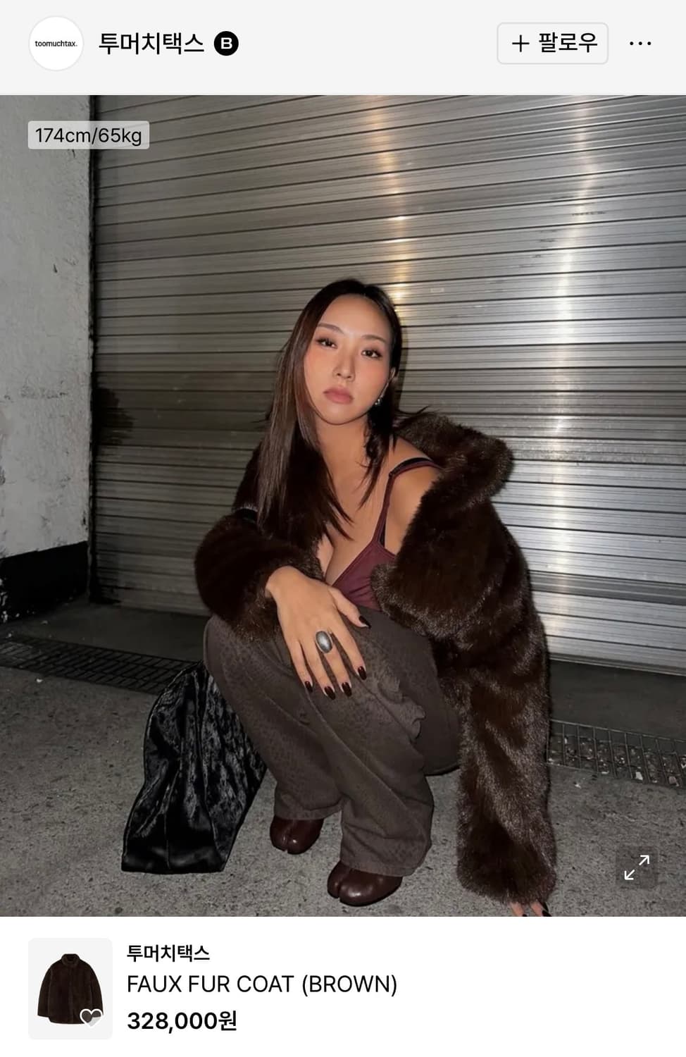 투머치택스 퍼 코트 상품이미지2