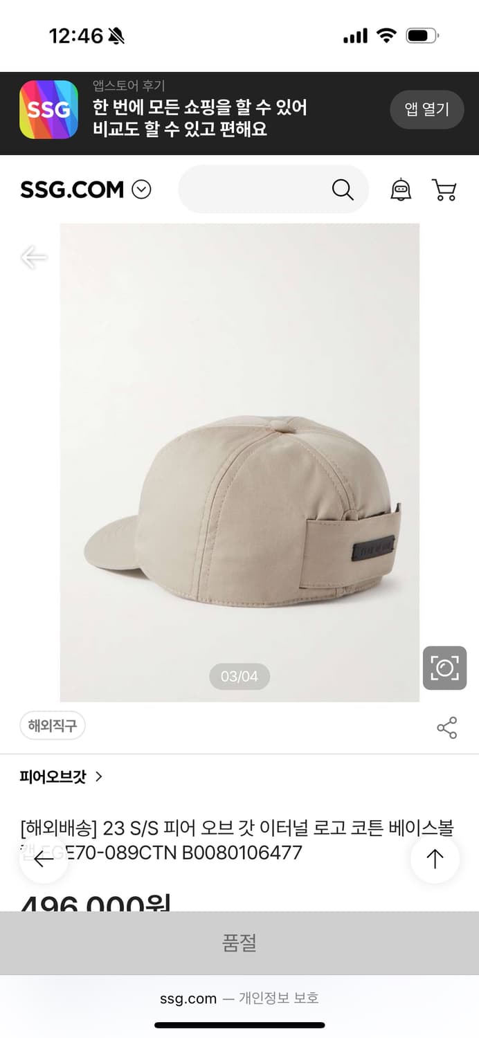 피어 오브 갓 이터널 베이지 모자 상품이미지2