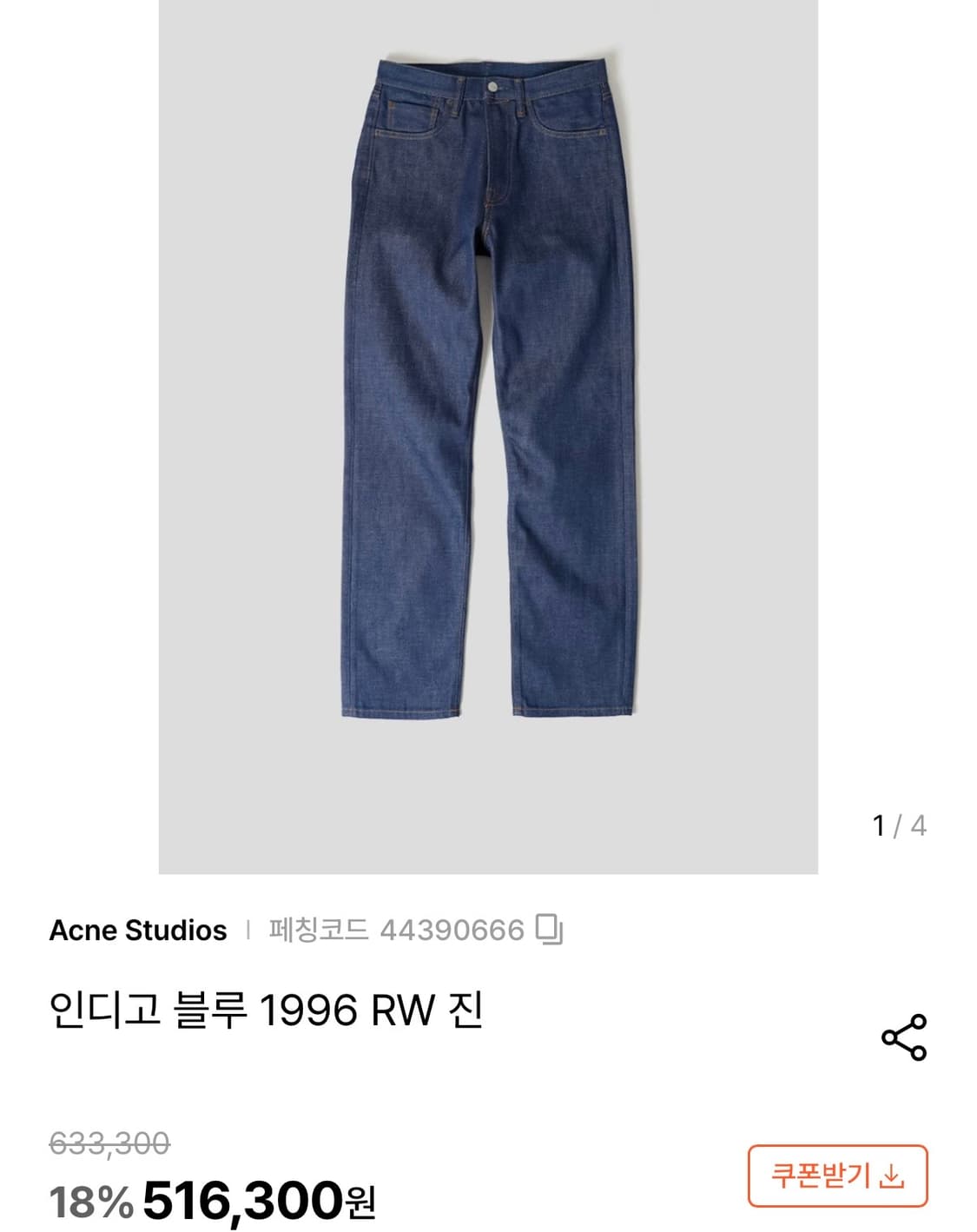 (32) 아크네스튜디오 생지 데님 진  상품이미지8
