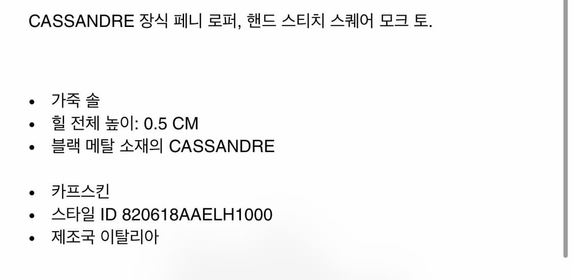 26ss 생로랑 로퍼 42.5 상품이미지5