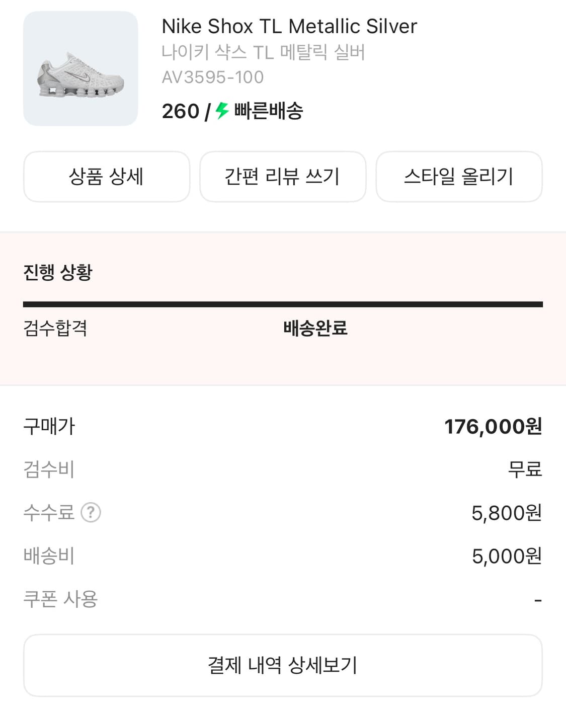 나이키 샥스 TL 화이트 260 상품이미지2