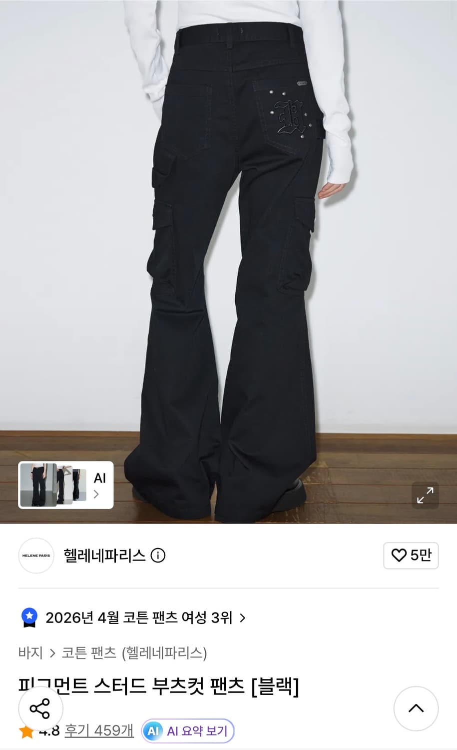 헬레네파리스 피그먼트 스터드 부츠컷 팬츠 (블랙) 상품이미지1