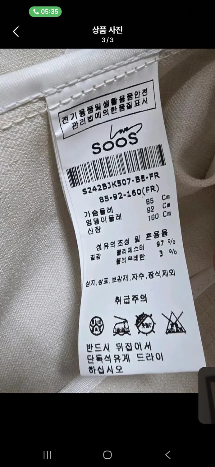 [새상품]수스 soos 간절기 자켓 44~66사이즈 상품이미지3