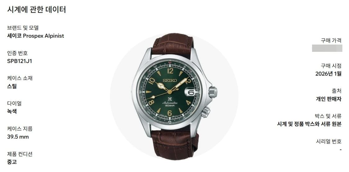 세이코 알피니스트 SPB121 녹판 상품이미지8