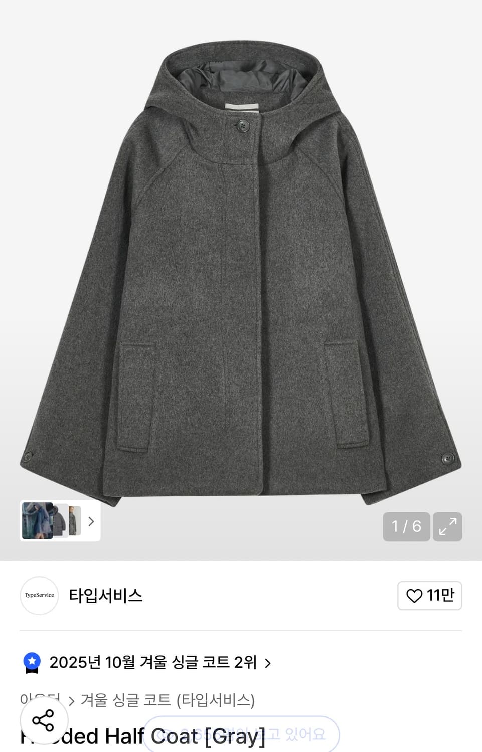 타입서비스 하프코트 그레이 상품이미지1