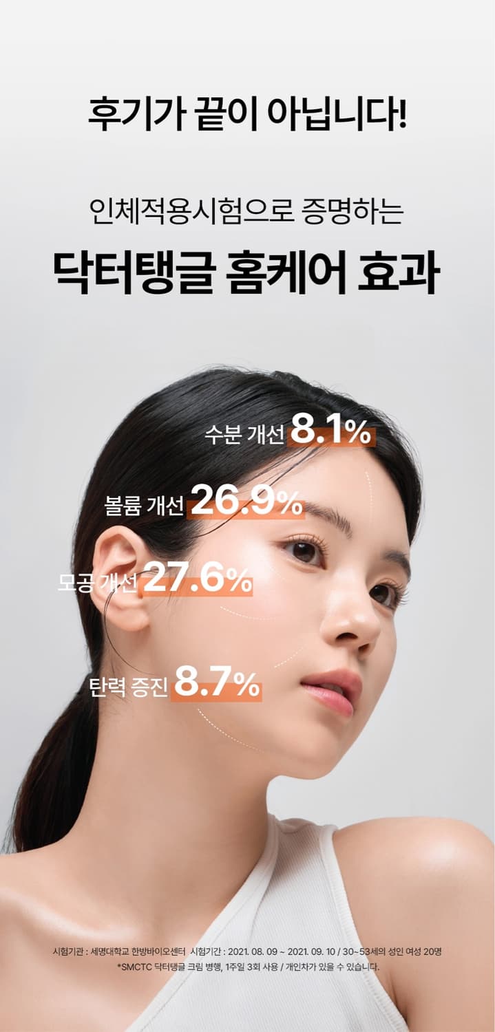 닥터탱글 고주파 마사지 디바이스 상품이미지2