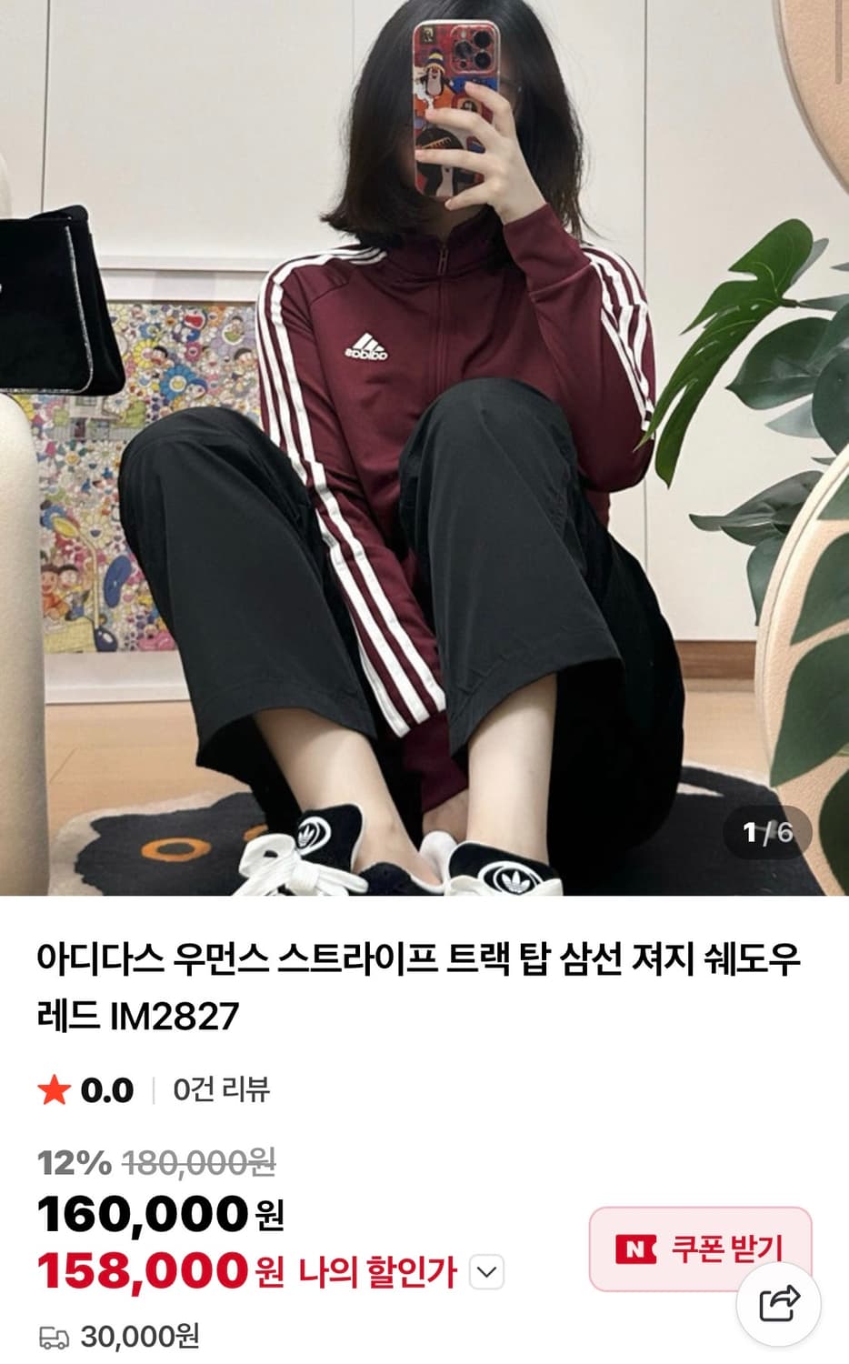 아디다스 우먼스 스트라이프 트랙 탑 삼선 져지 쉐도우 레드 M사이즈 상품이미지2