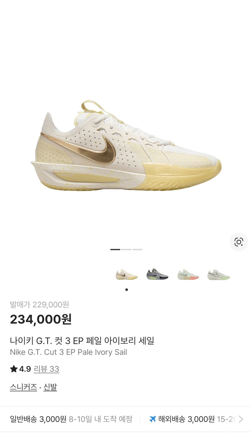 나이키 Gt cut 3 285mm 상품이미지1