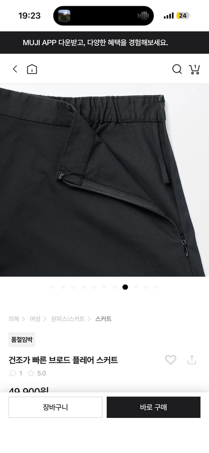 무인양품 건조가 빠른 브로도 플레어 스커트 상품이미지5