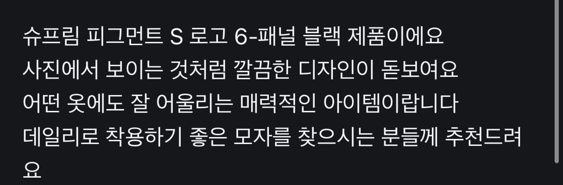 슈프림 피그먼트 S 로고 6-패널 블랙 상품이미지2
